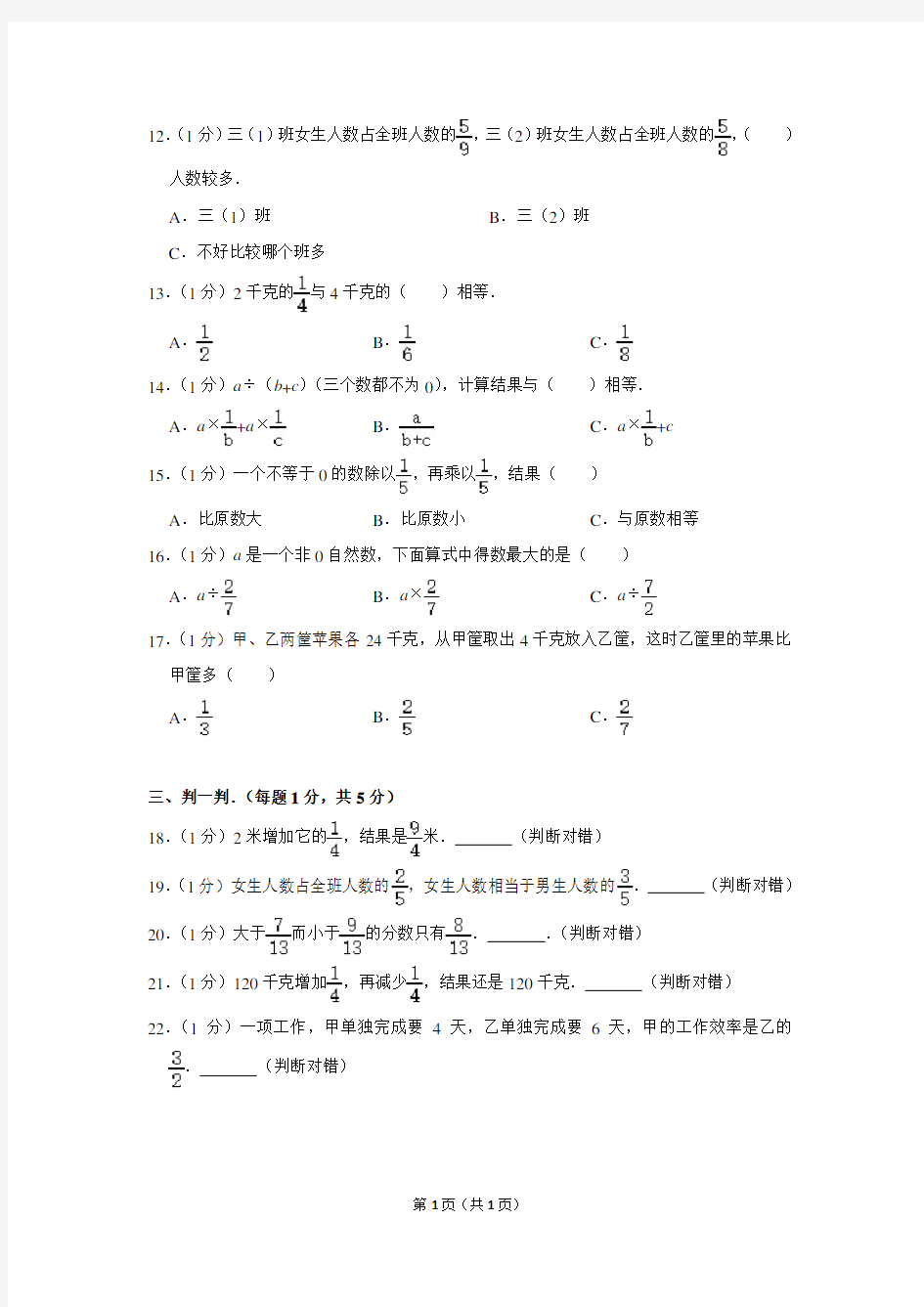 分数除法单元测试卷