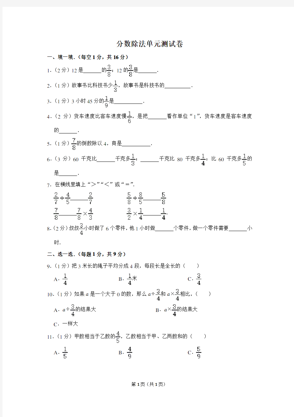 分数除法单元测试卷