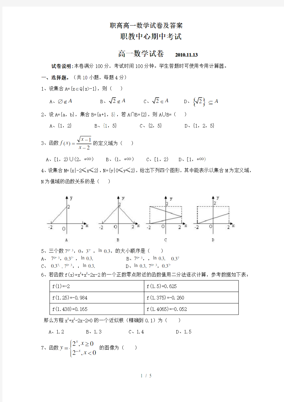 职高高一数学试卷及答案