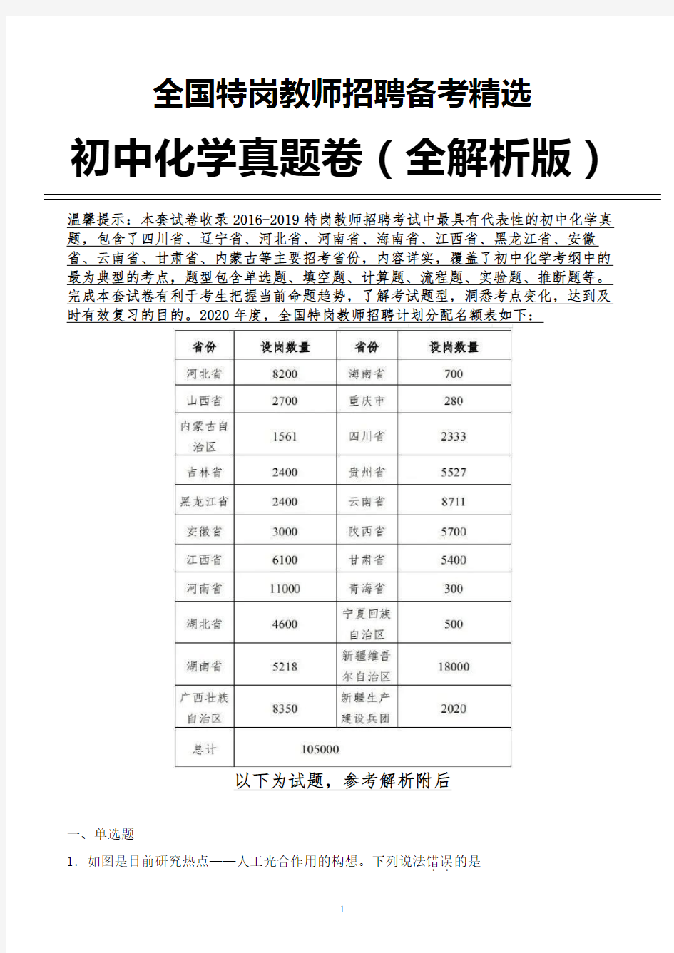 【化学】2019年重庆特岗教师化学真题全解析版