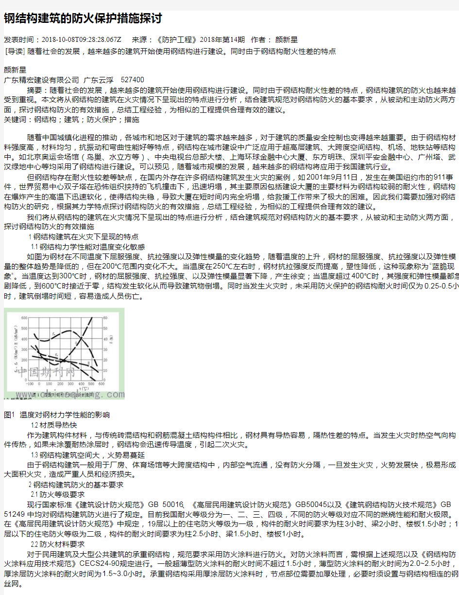 钢结构建筑的防火保护措施探讨