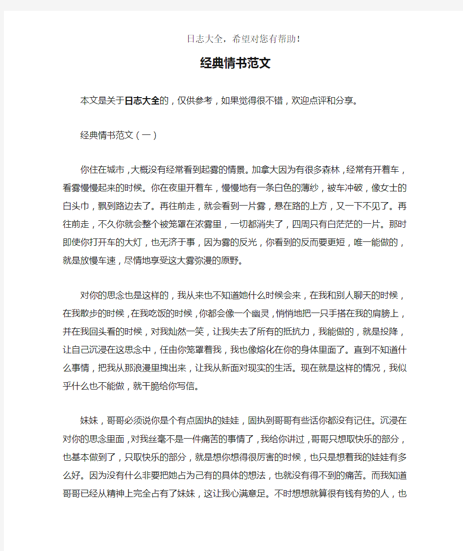 经典情书范文