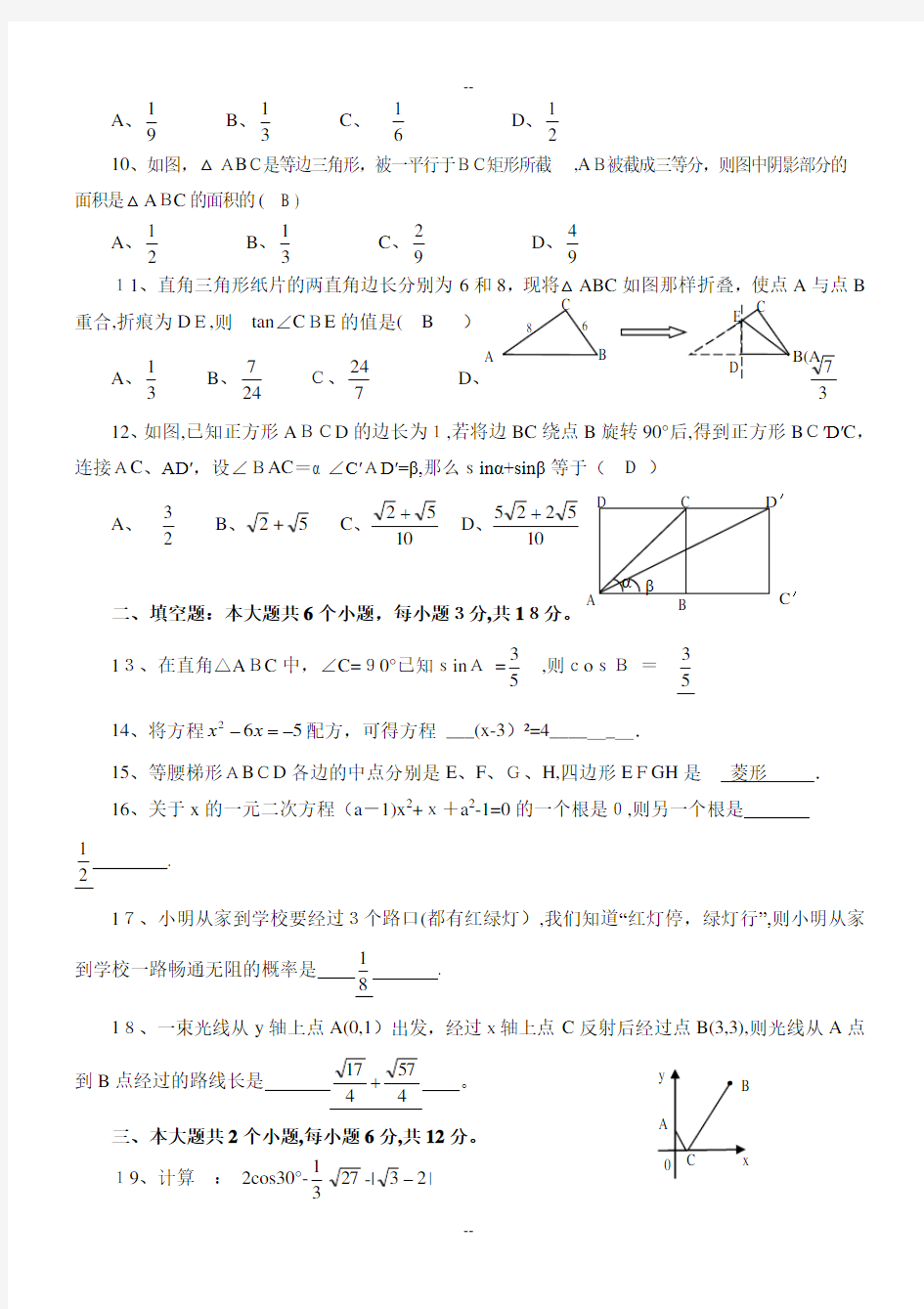 华东师大版九年级上数学期末模拟试题答案