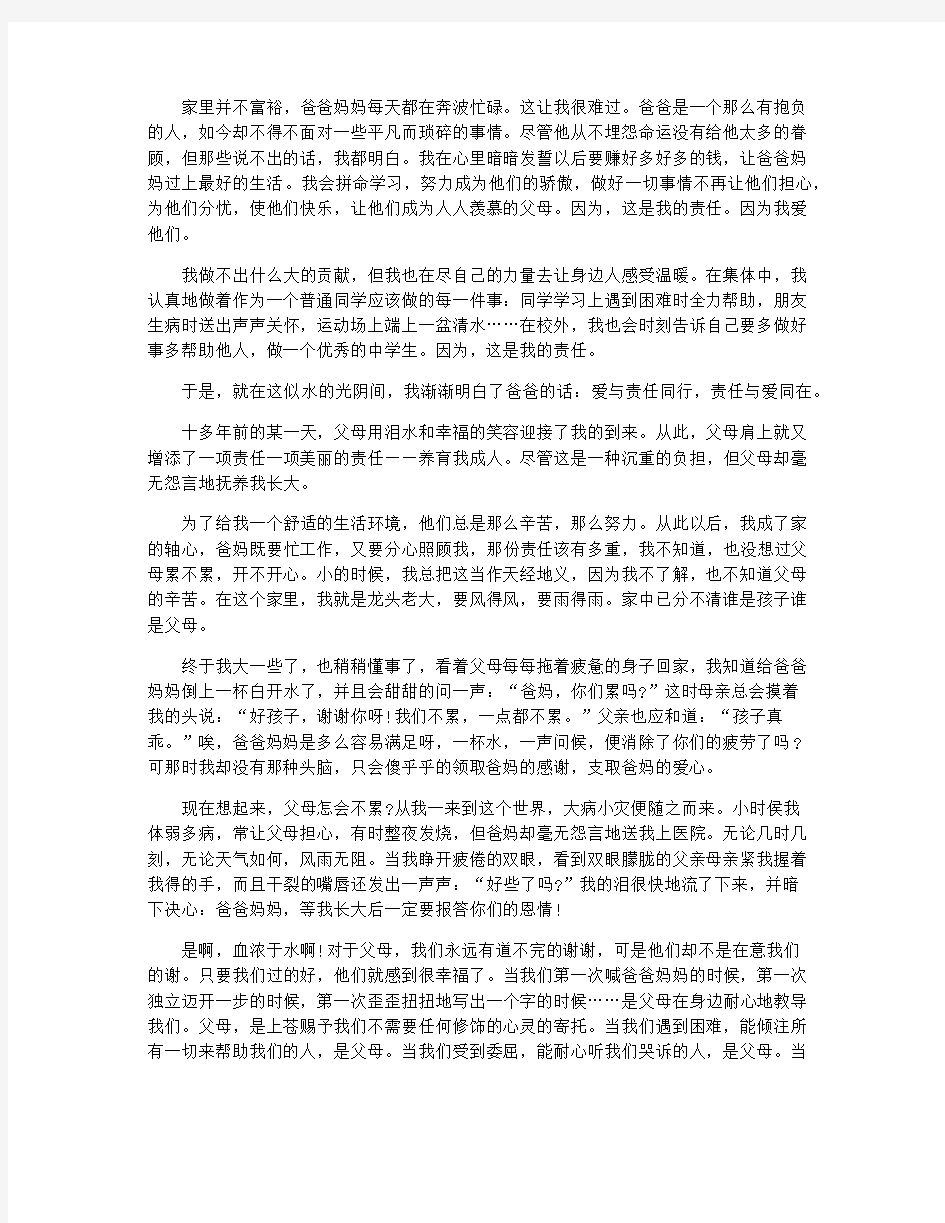 爱与责任的议论文