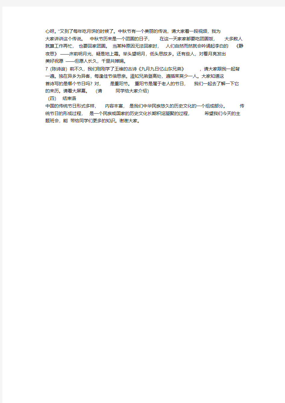 我们的传统节日主题班会.pdf