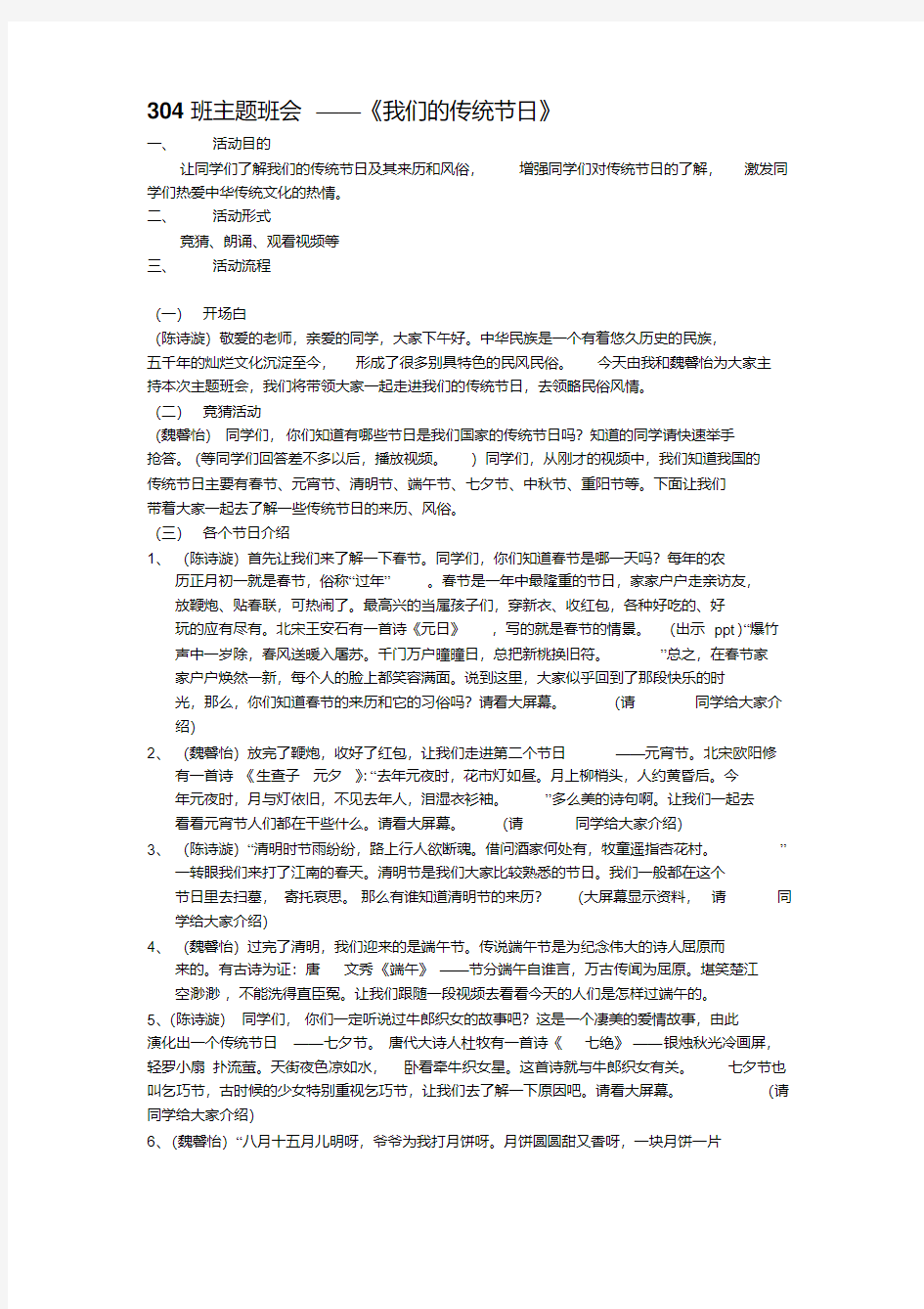 我们的传统节日主题班会.pdf