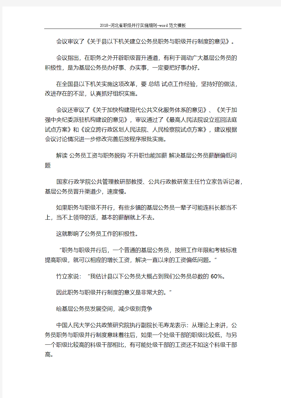 2018-河北省职级并行实施细则-word范文模板 (10页)