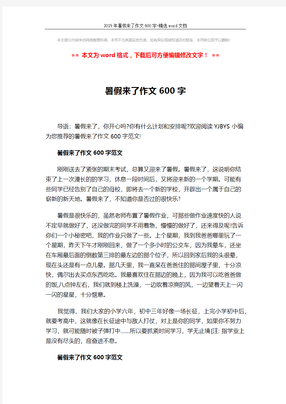 2019年暑假来了作文600字-精选word文档 (4页)