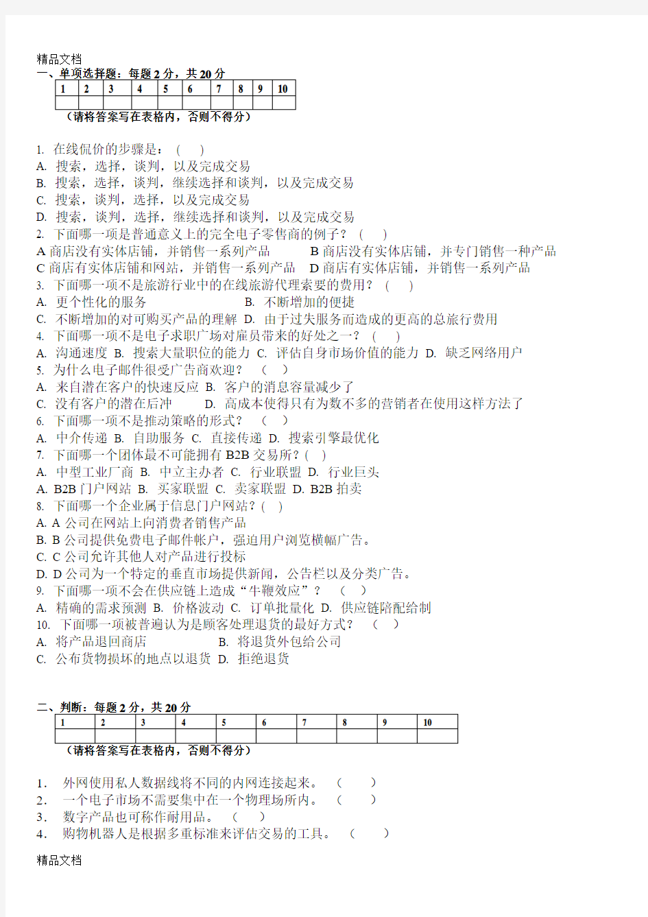 最新电子商务试卷A及答案