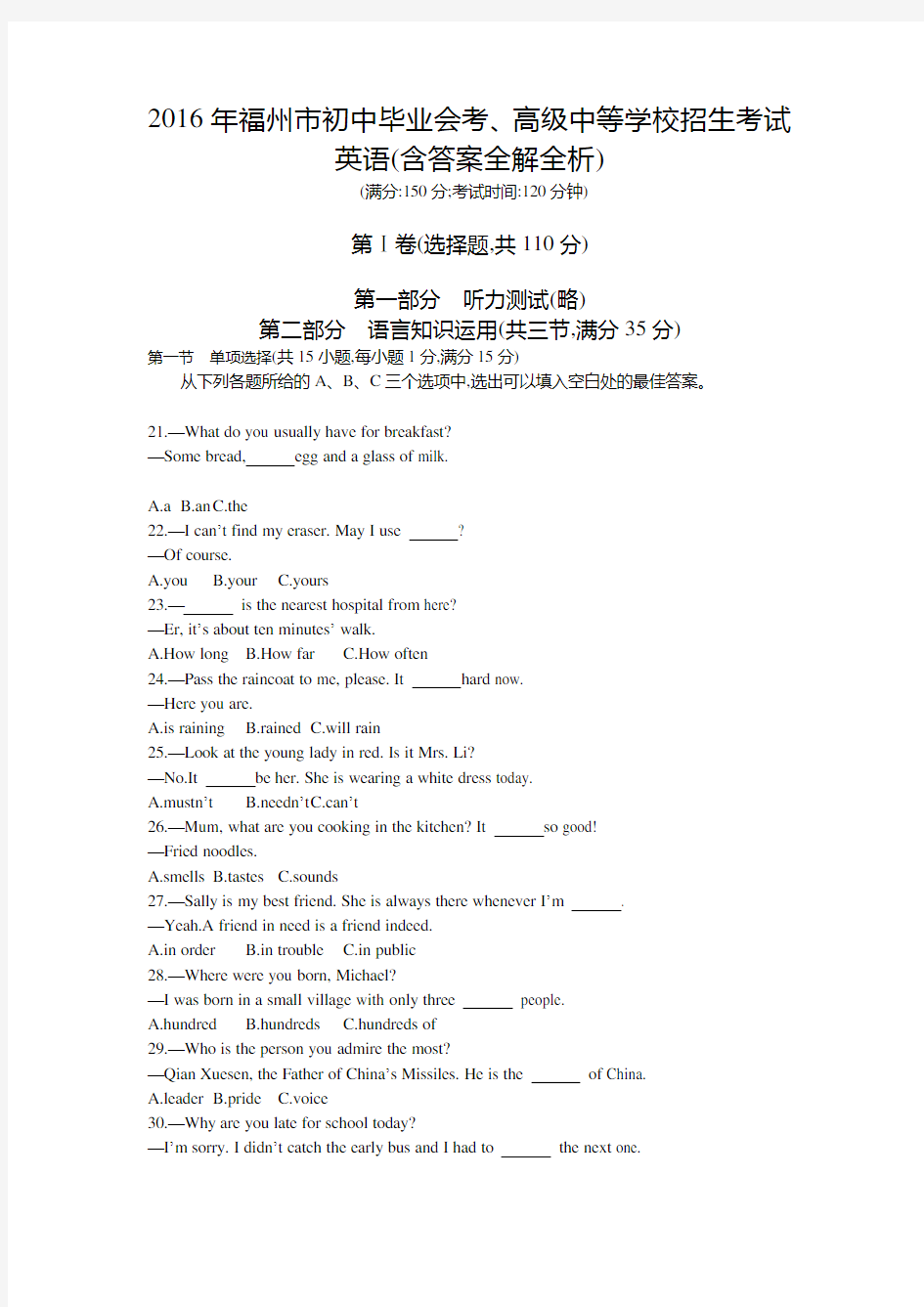 2016年福建中考英语真题卷含答案解析