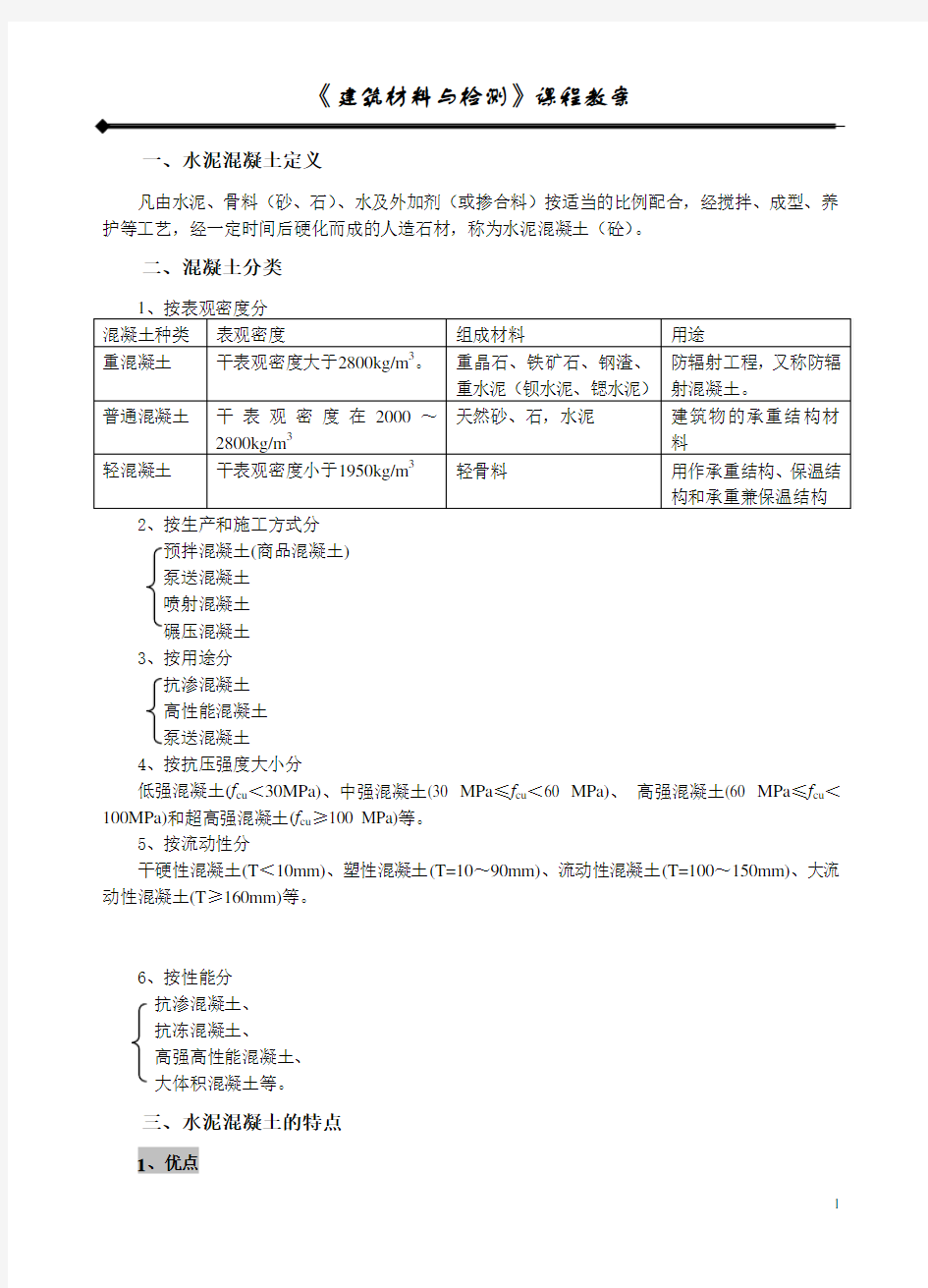 混凝土对组成材料的要求