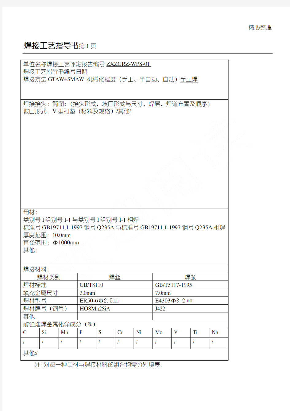 焊接工艺指导方案全