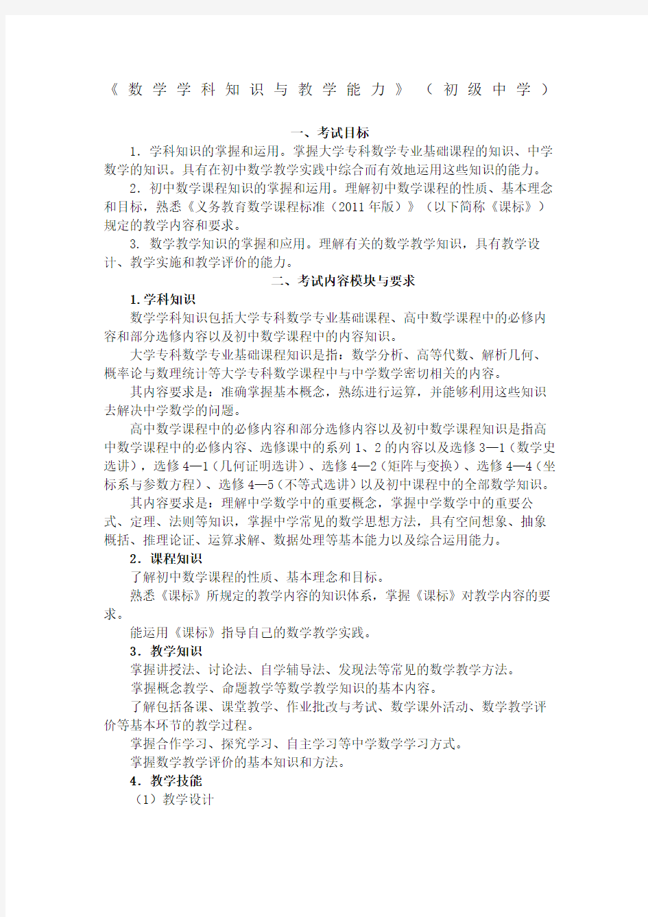 初中数学教师资格证考试下载资料