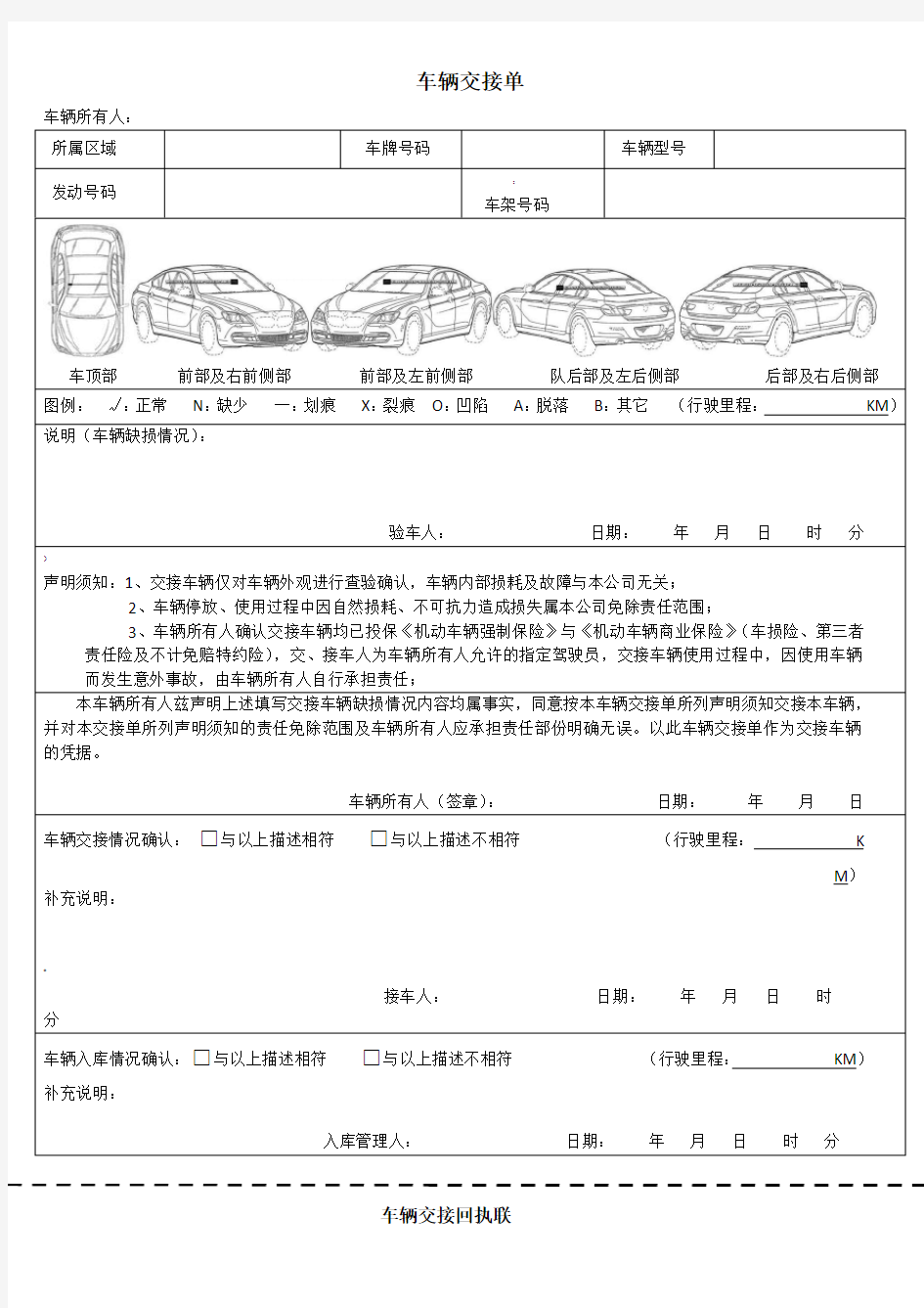 车辆交接单模板