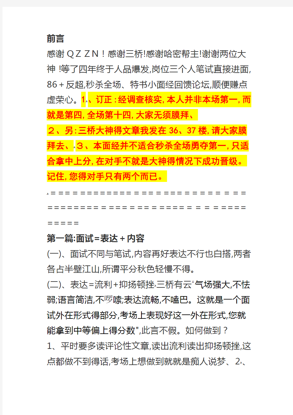 浙江事业单位面试经验