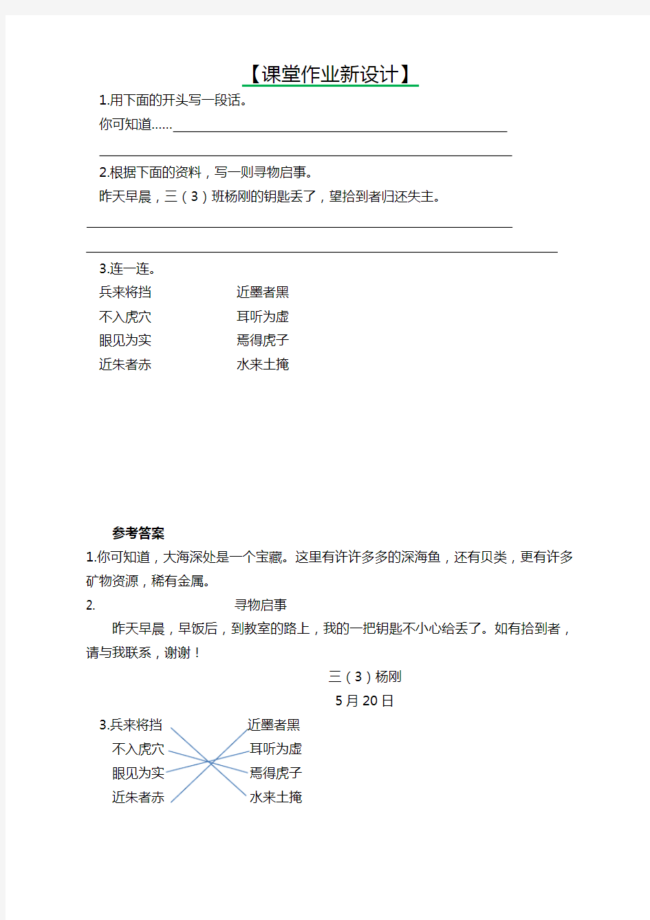 部编版三年级语文下册语文园地七同步练习及答案【精】