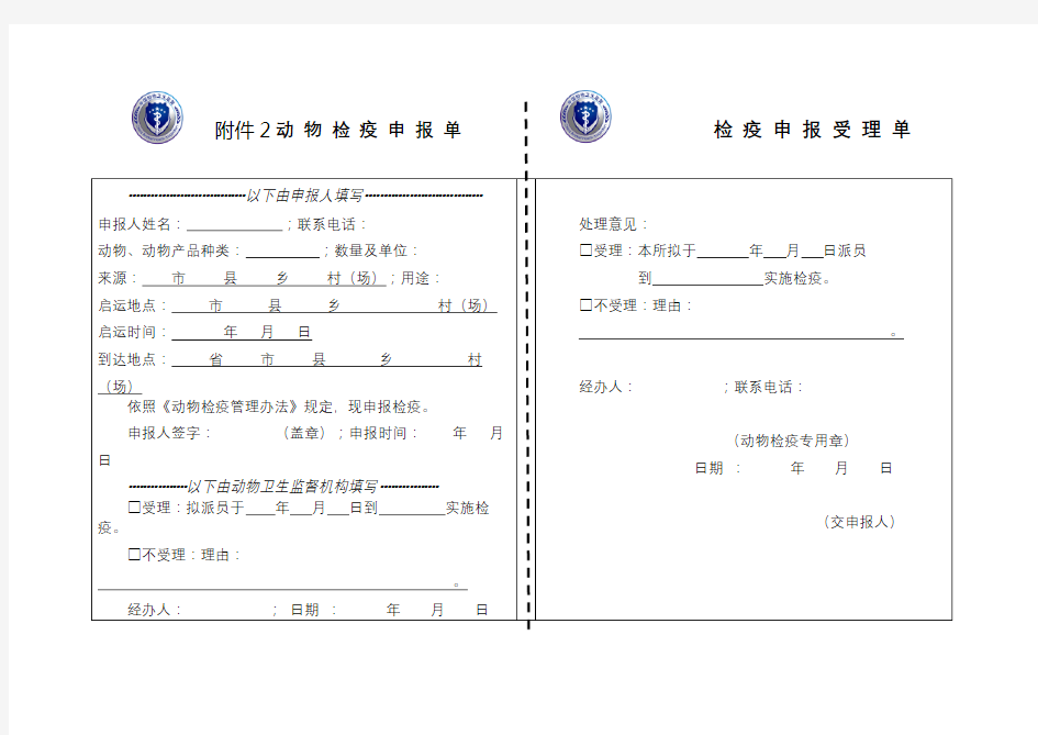 动物检疫申报、受理单教程文件