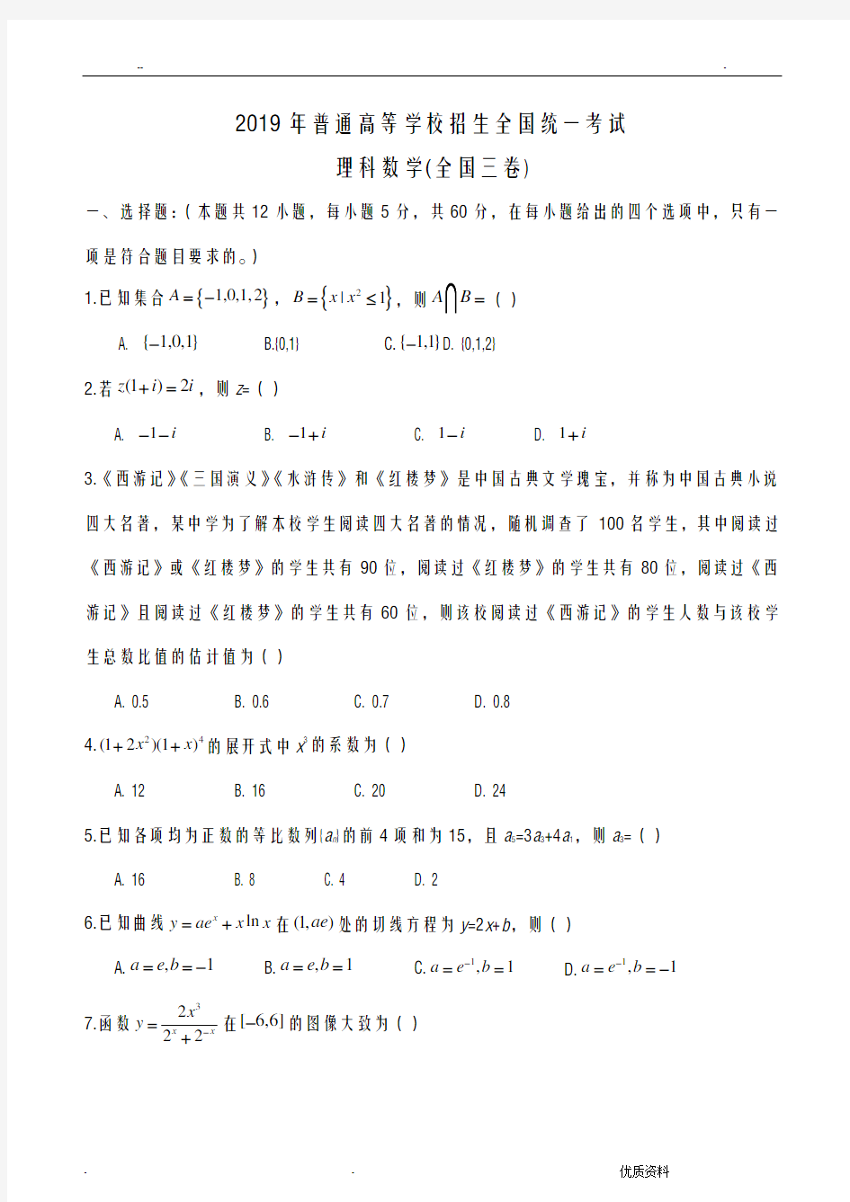 2019年高考数学理科全国三卷