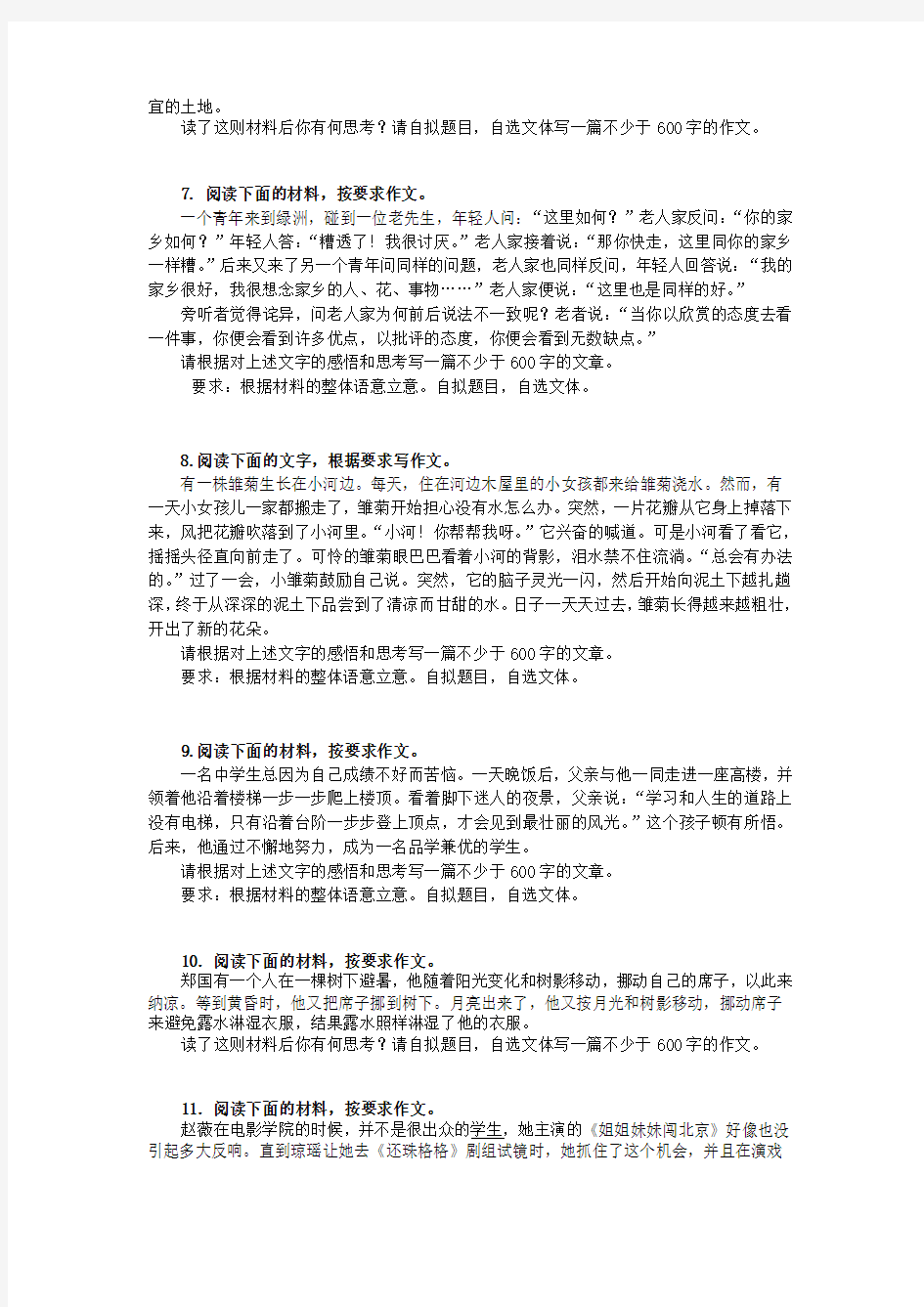 武汉市材料作文审题训练十八题