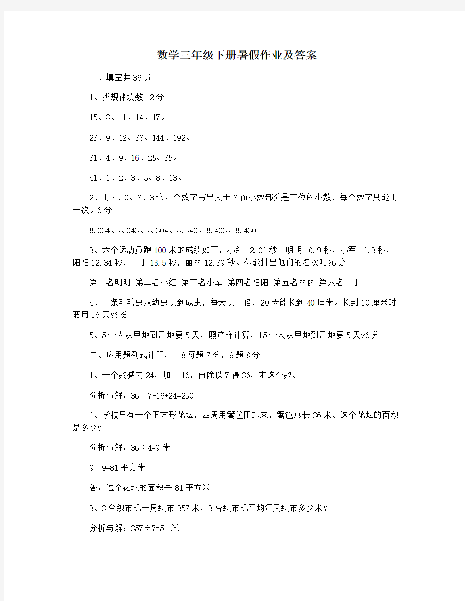 数学三年级下册暑假作业及答案