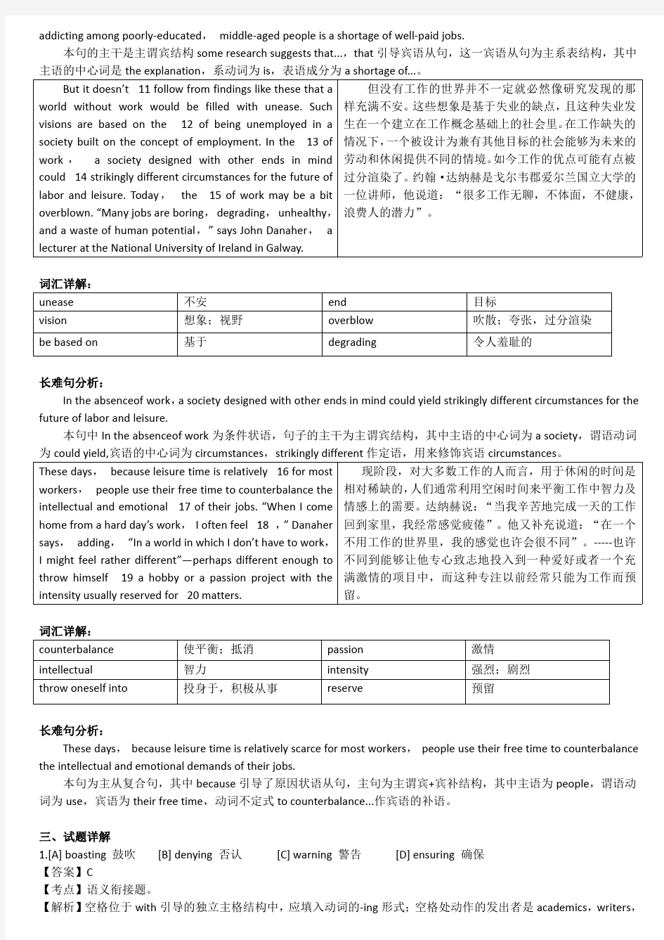 2017年考研英语二真题答案及解析