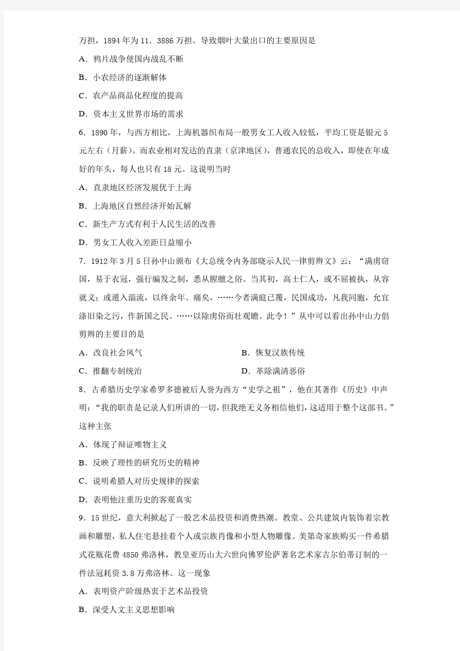 【市级联考】广东省肇庆市2021届高三第一次统测文综历史试题