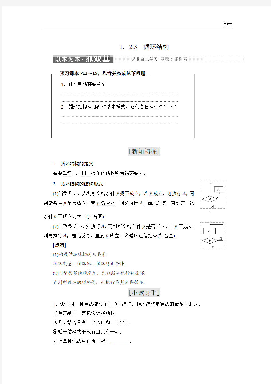 高中数学苏教版必修3教学案：第1章 1.2 1.2.3 循环结构-含解析