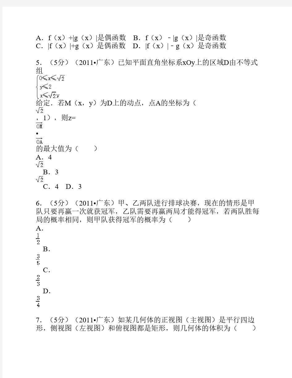 2011年 广东省高考数学试卷(理科)