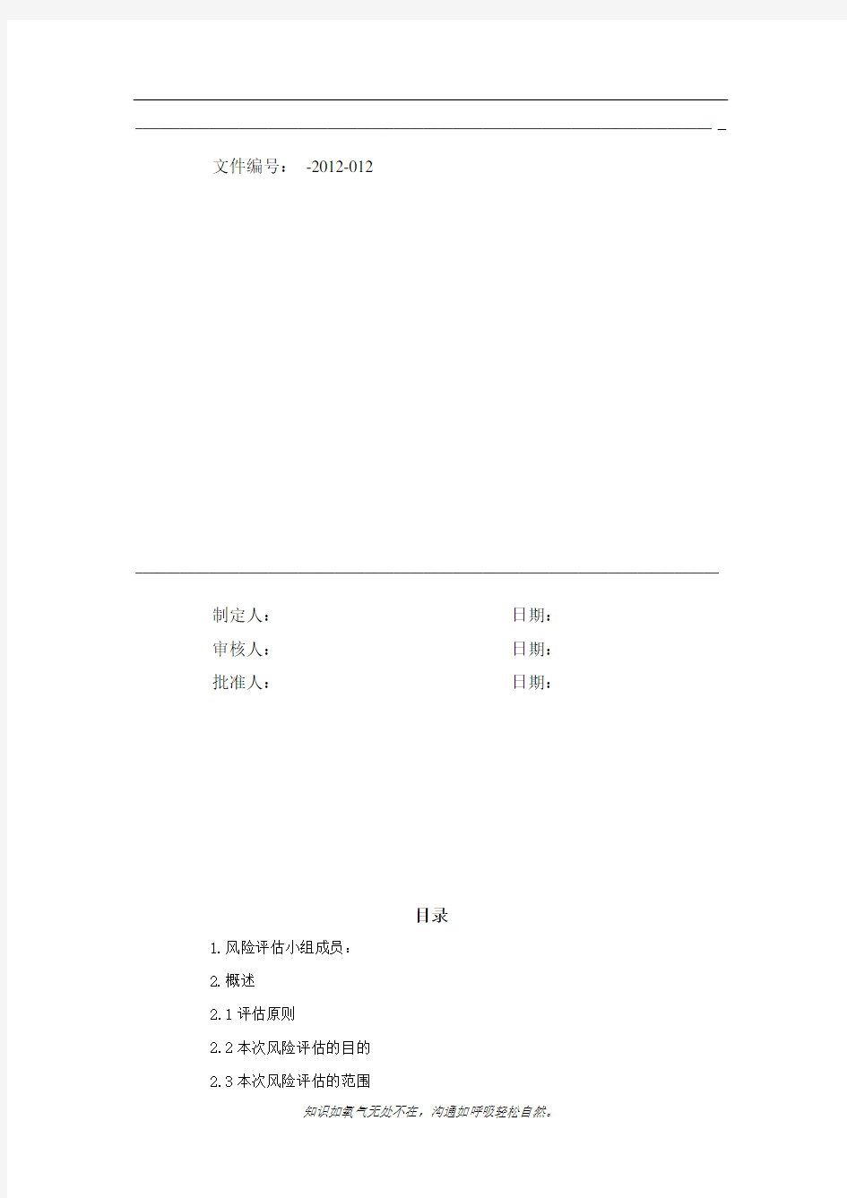 某大型输液企业质量控制风险评估报告