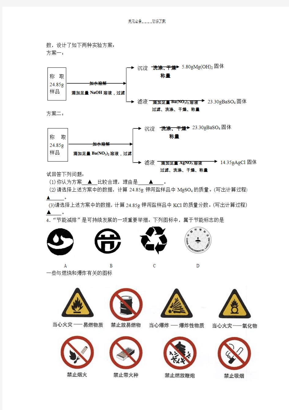 各省市中考化学压轴题汇总