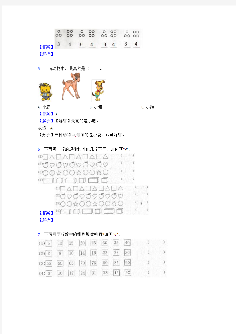 数学培优试卷(一年级下册数学)