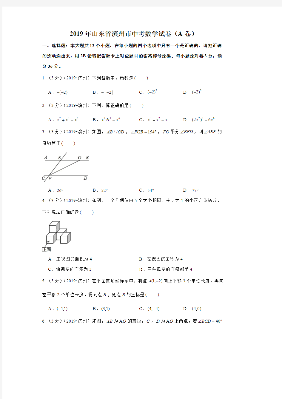 2019年山东省滨州市中考数学试卷(a卷)