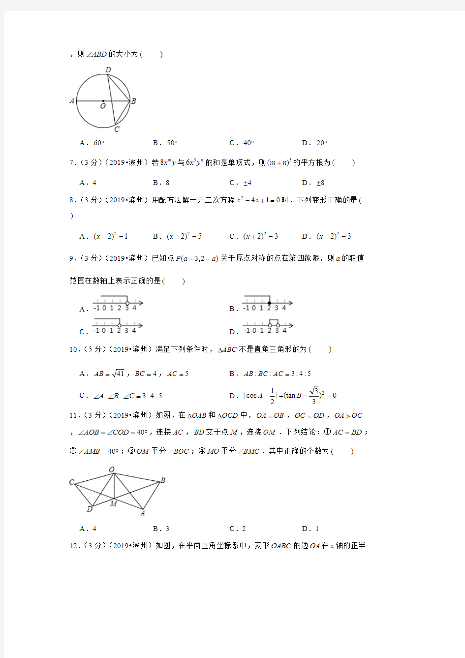 2019年山东省滨州市中考数学试卷(a卷)