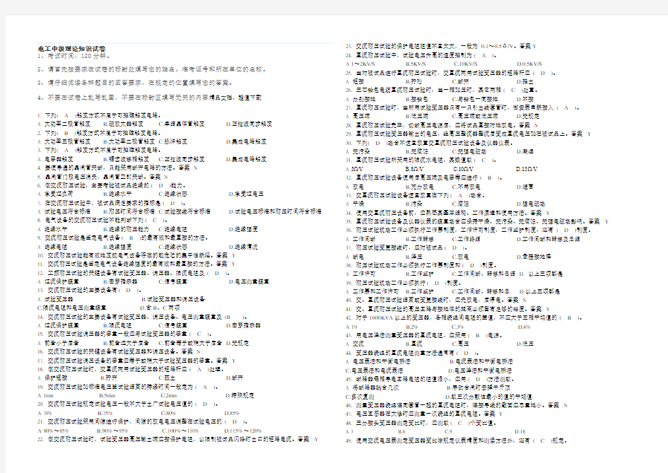 电工中级理论知识试卷6