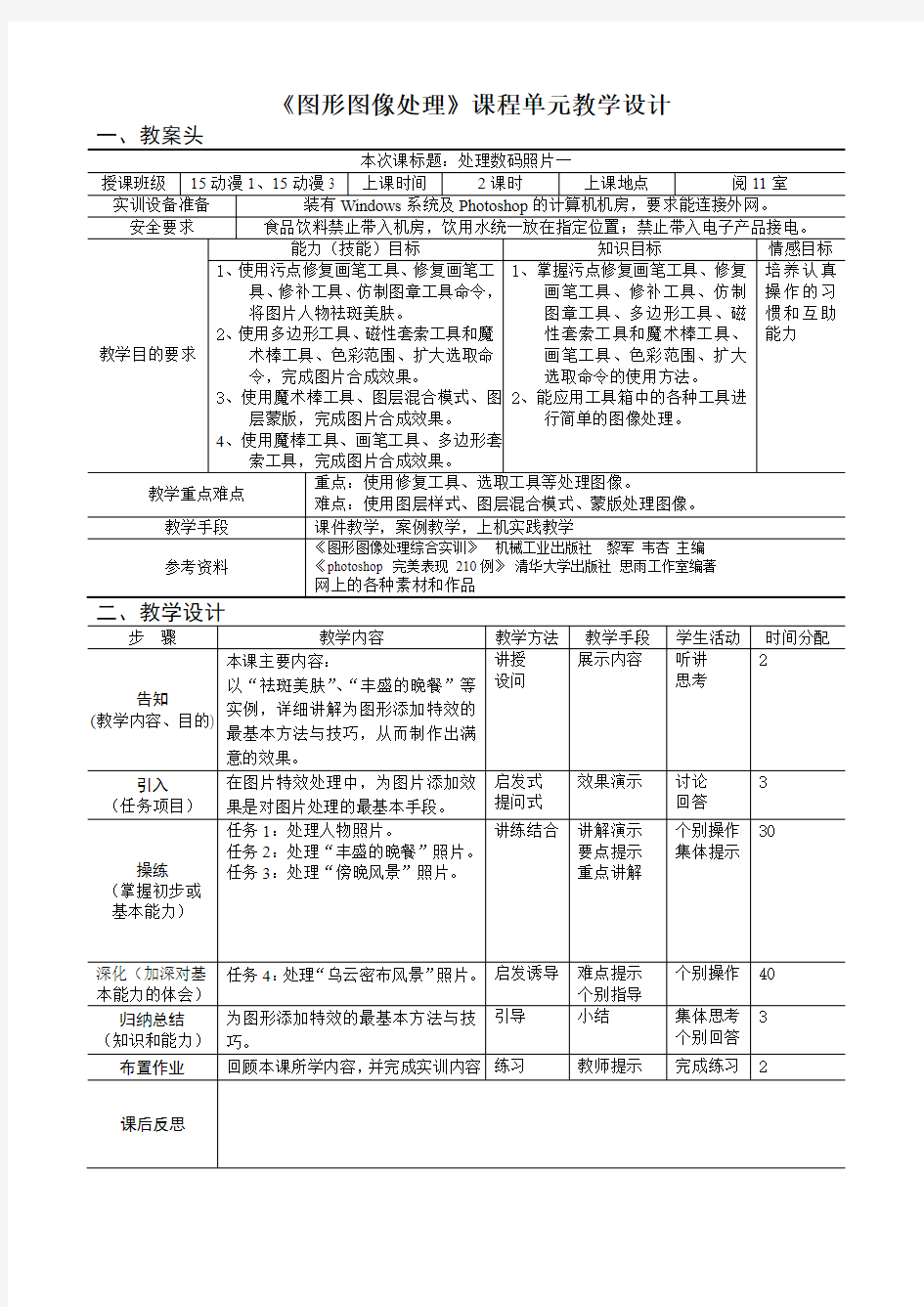 《图形图像处理》课程单元教学设计