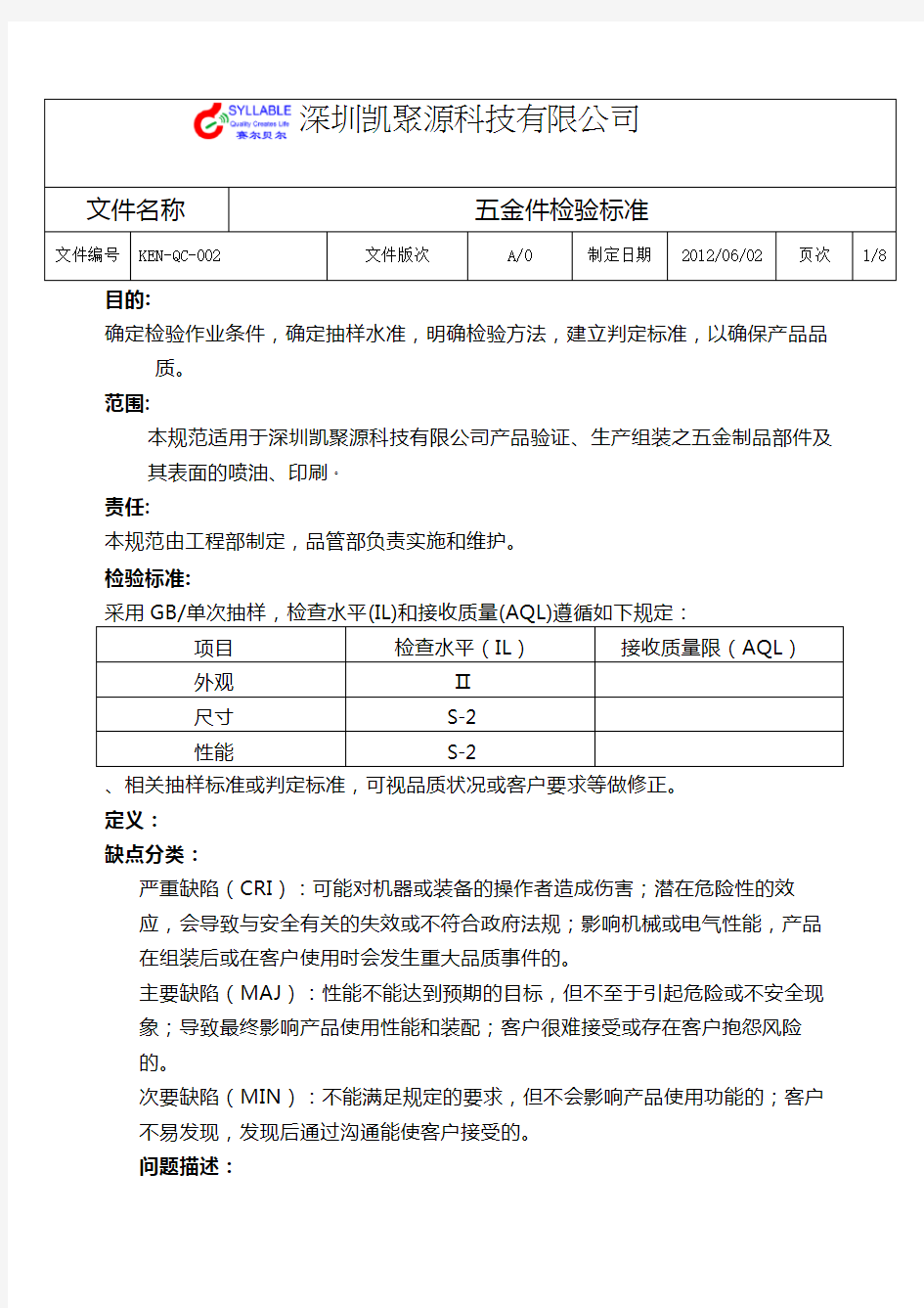 金件外观检验标准