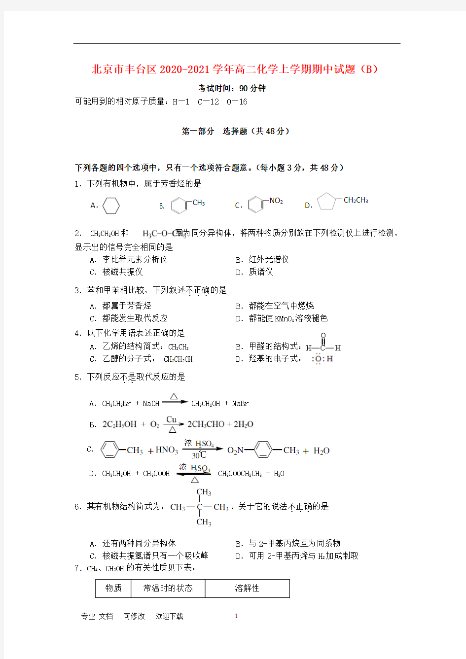 北京市2020-2021学年高二化学上学期期中试题(B)