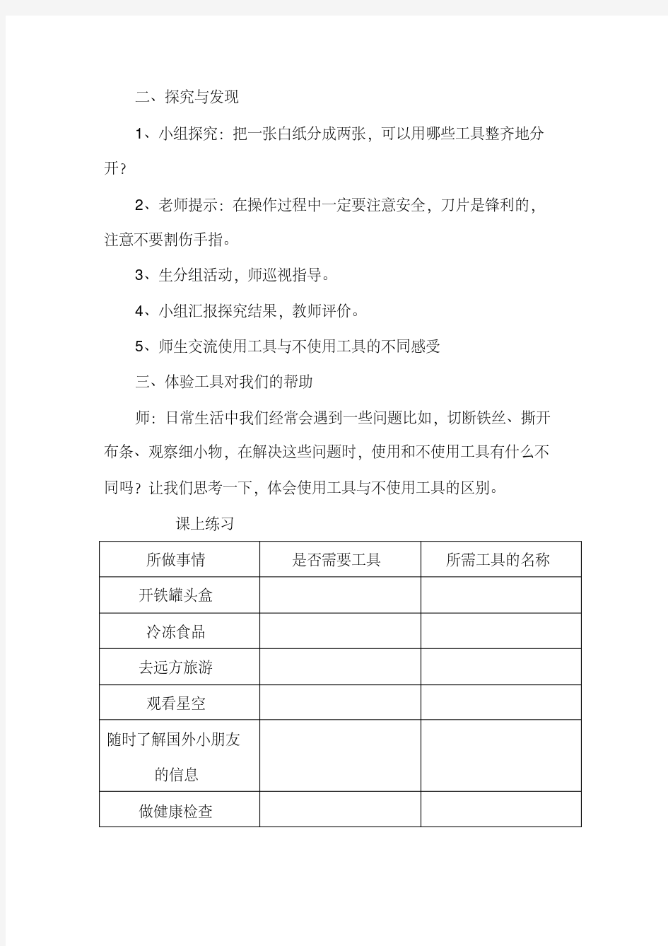 冀教版小学科学二年级上册全册教案