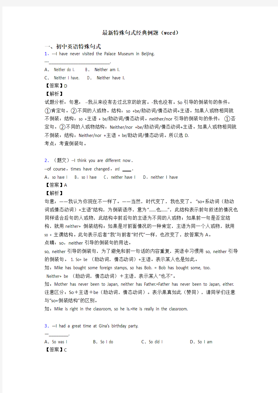 最新特殊句式经典例题(word)