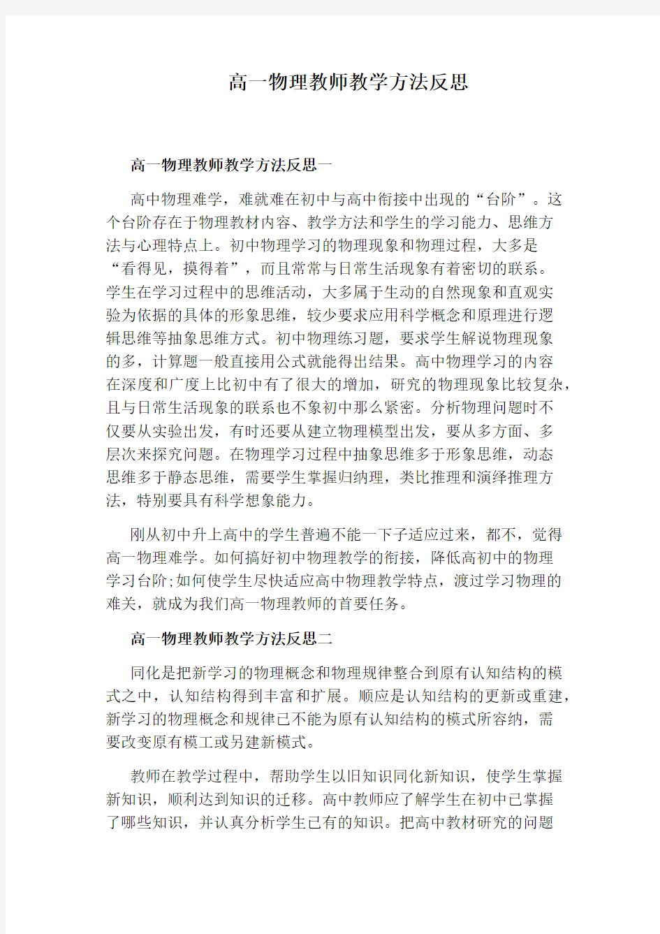 高一物理教师教学方法反思