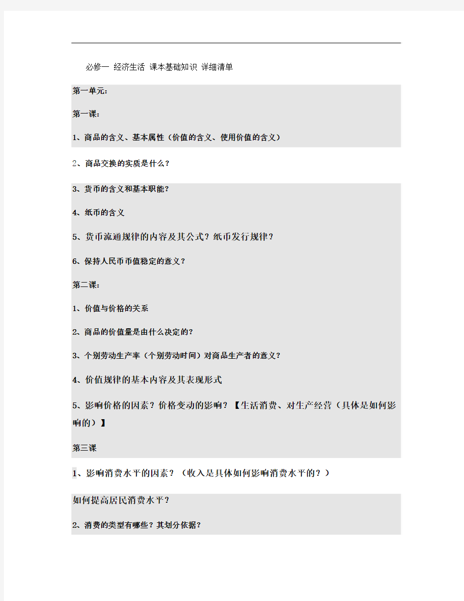 四册书基础知识梳理课本基础知识详细清单(冲突时的文件备解读