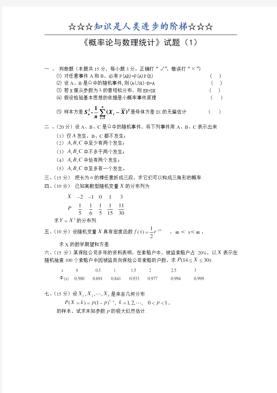 概率论与数理统计试题库