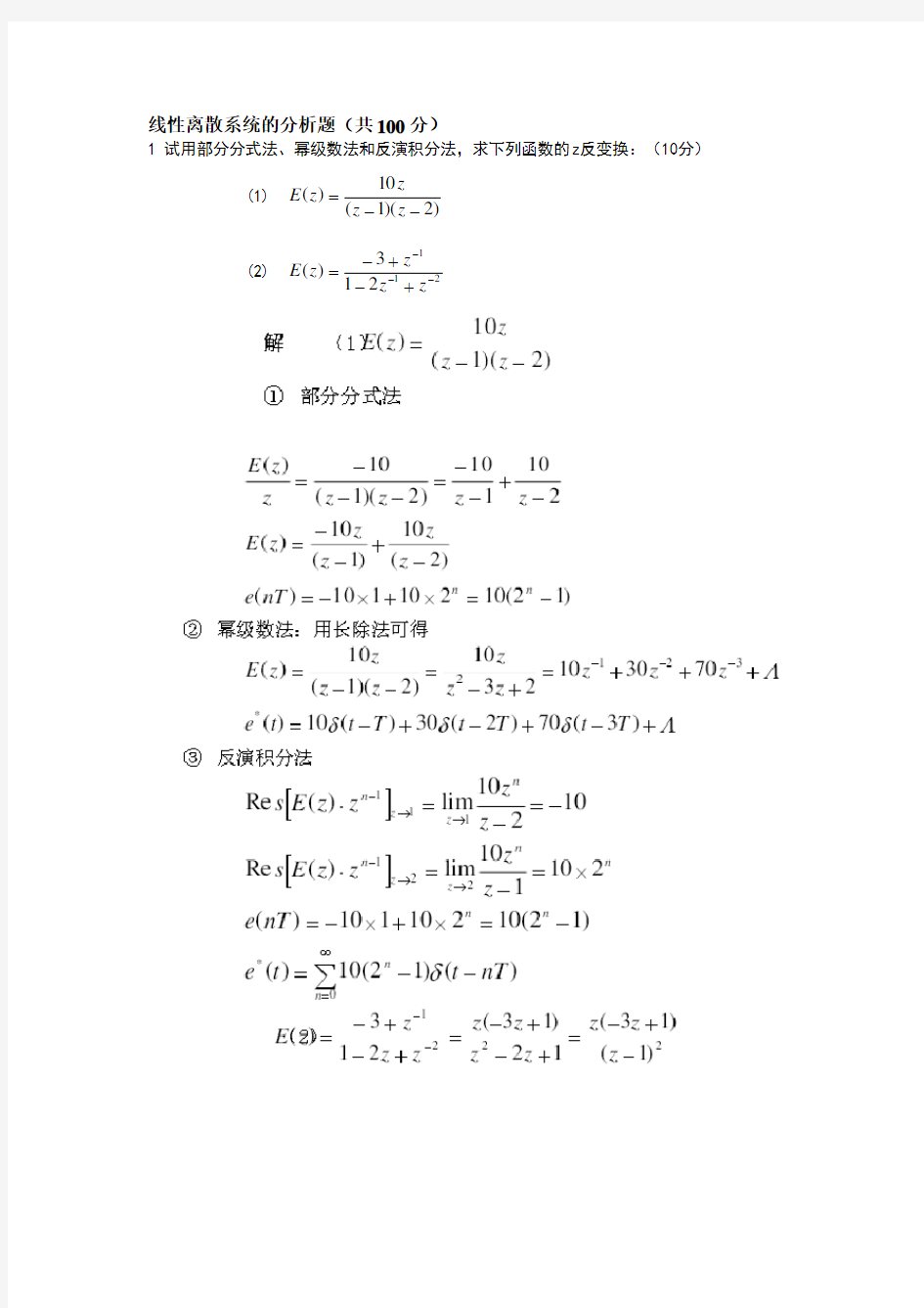 自动控制原理(大作业)