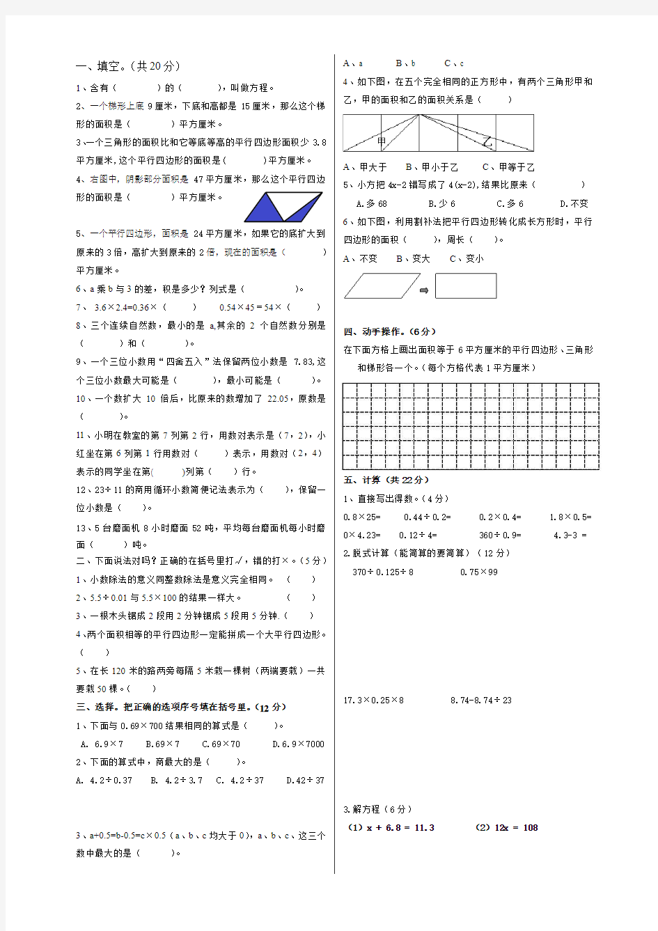 小学五年级数学质量检测