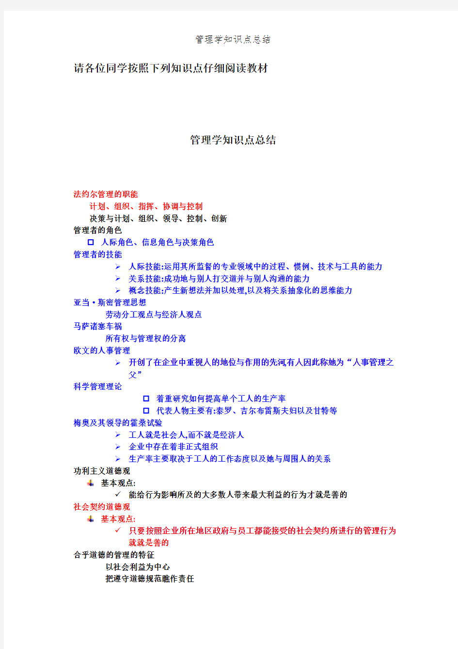 管理学知识点总结