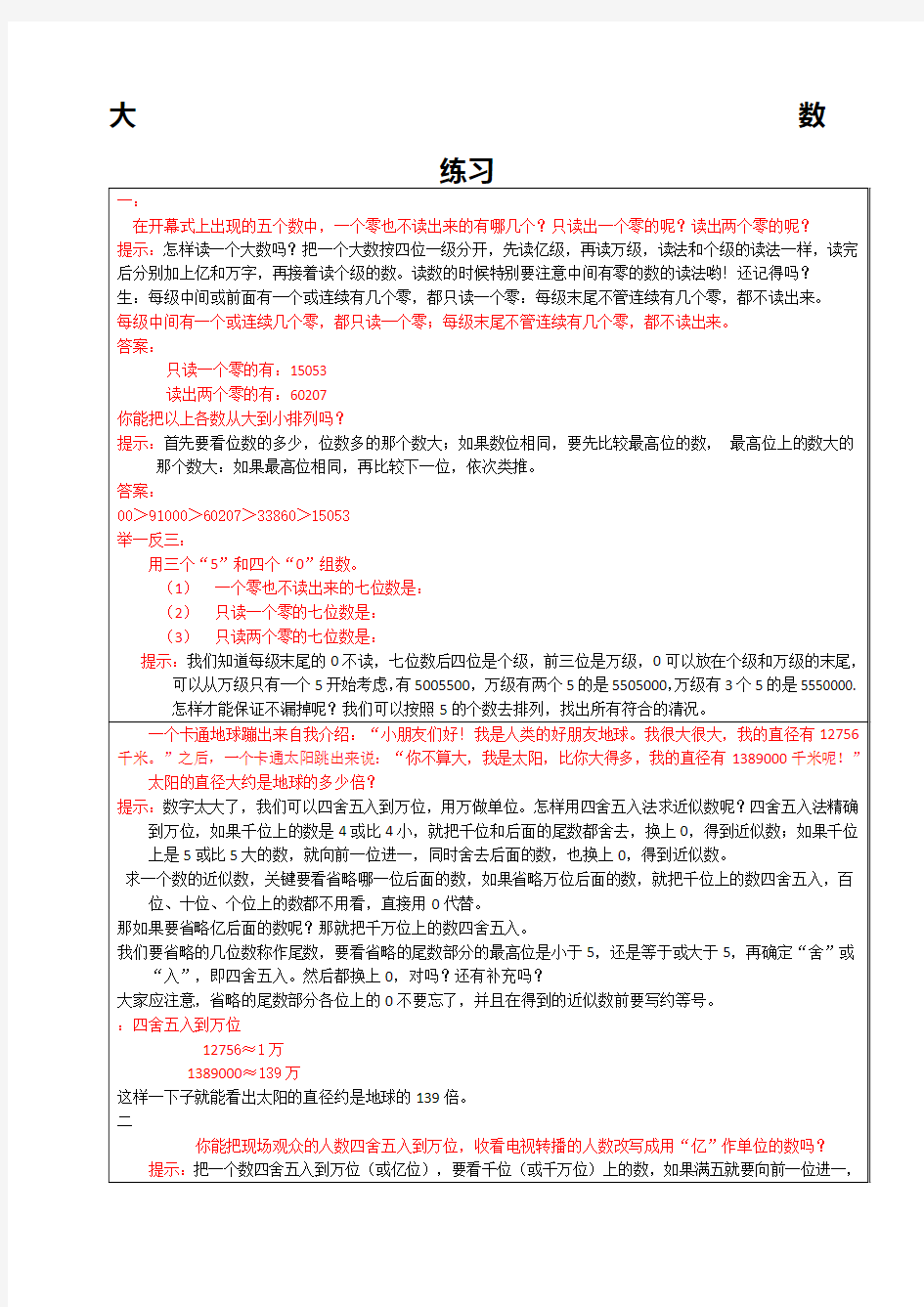 四年级数学大数,四舍五入练习含解析答案