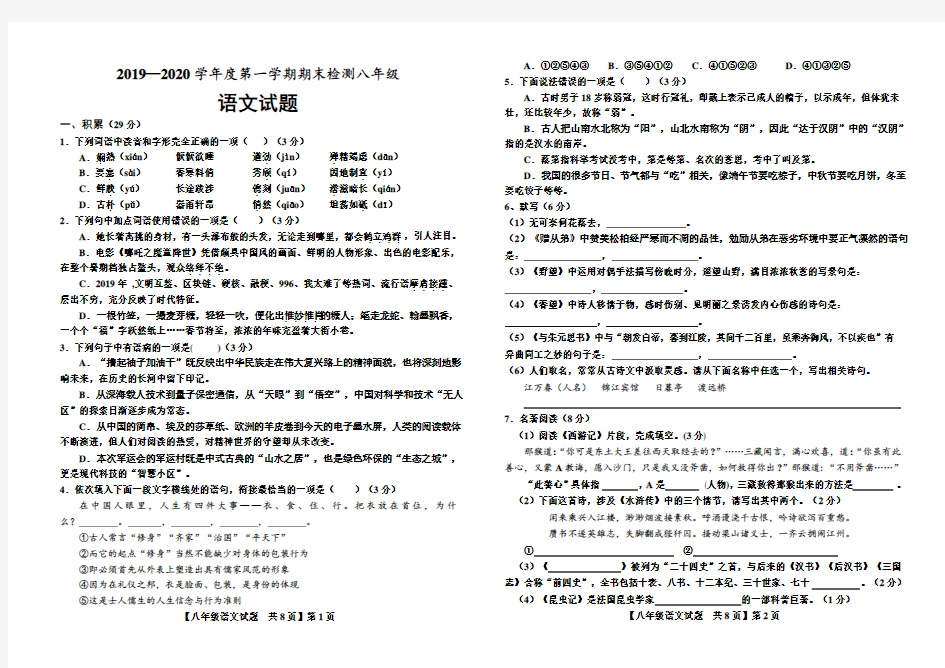 2019-2020年山东省德州市德城区初二下学期语文试题(附答案)