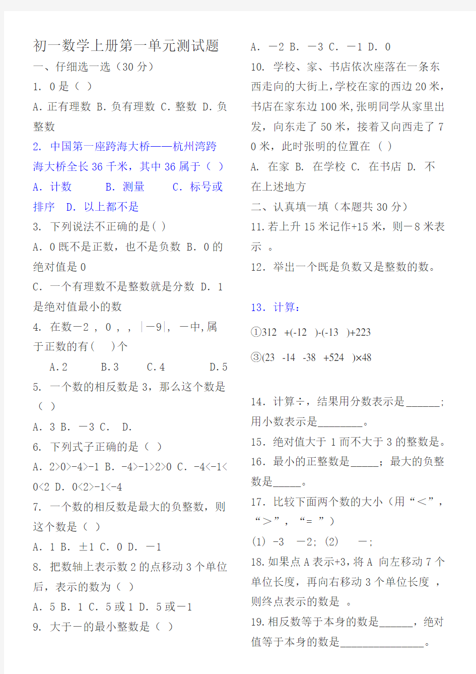 初一数学上册测试题及答案