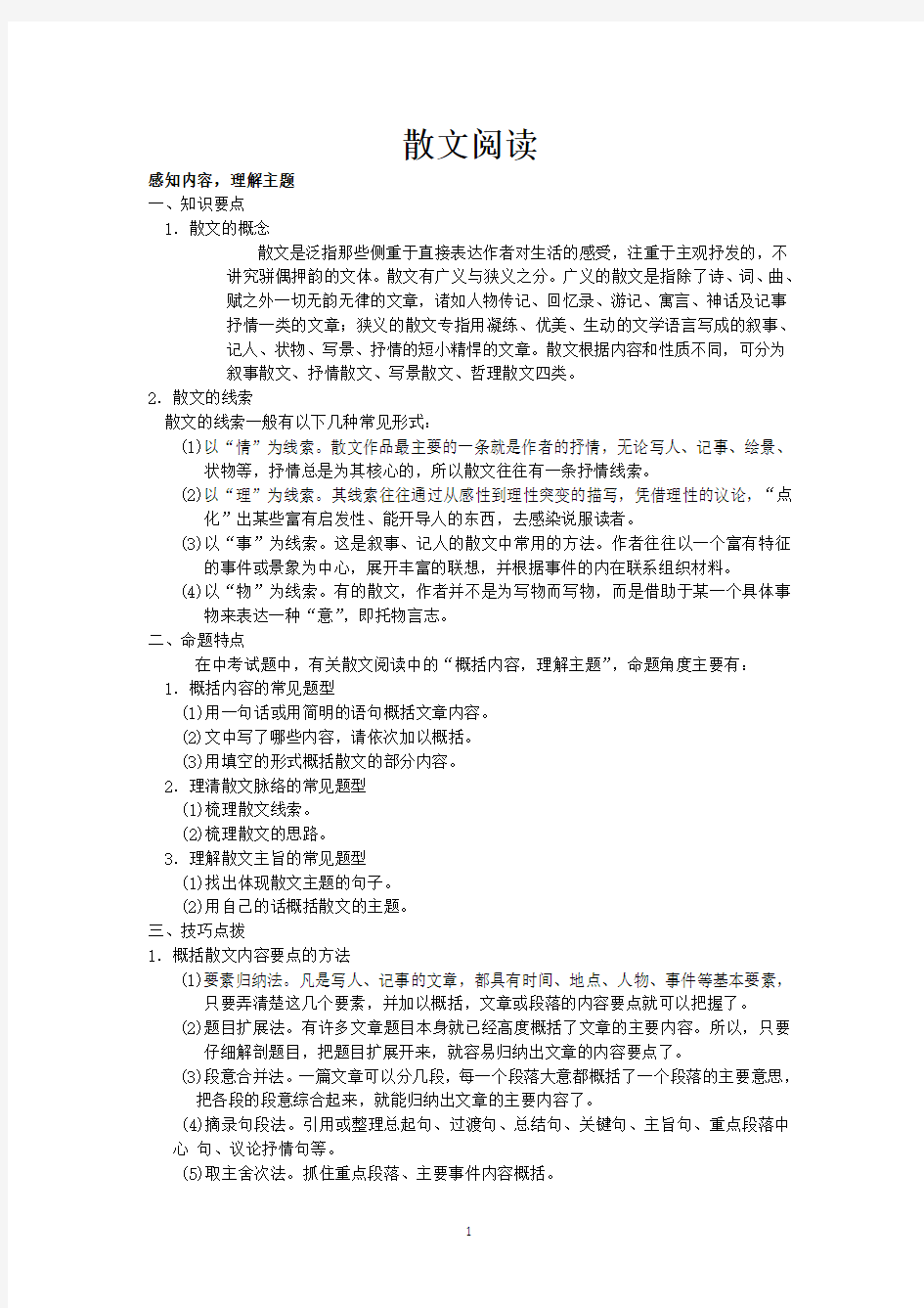 初中语文 散文阅读技巧大全