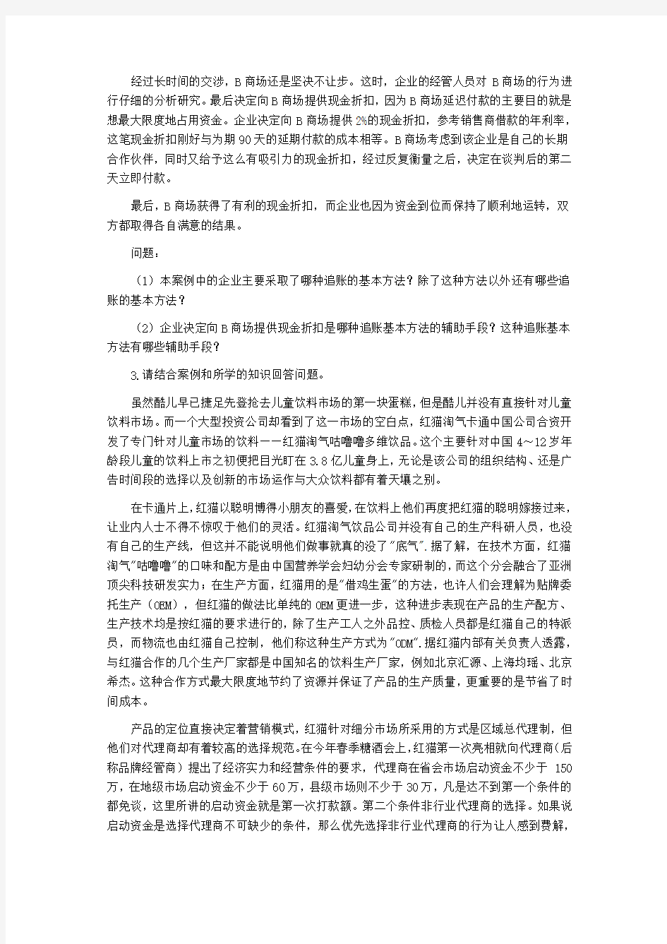 营销师三级操作技能考试